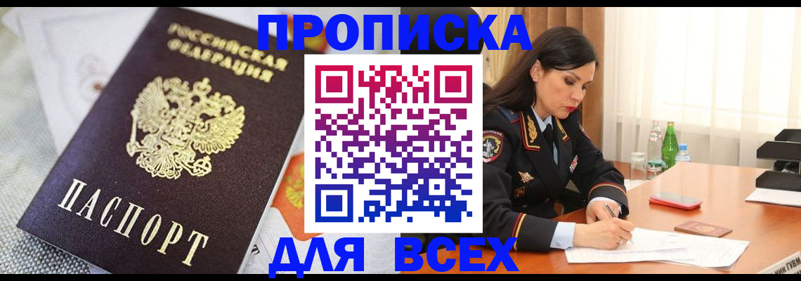 прописка в квартире в Иркутской области