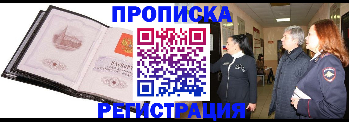 временная регистрация недорого в Иркутской области