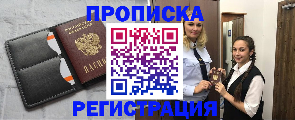прописка в квартире в Иркутской области